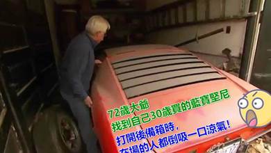 72歲阿公在家裡舊倉庫發現自己30歲買的藍寶堅尼，打開後備箱時，懂車的人眼睛都發亮了！