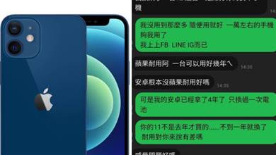 朋友私訊炫耀「下訂iphone12頁面」，狂跳針喊話「蘋果比安卓好」...對話曝光讓人好想翻白眼！