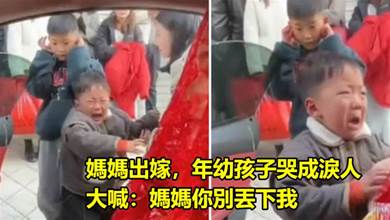 一女子結婚坐在婚車內，兒子站在車旁哭喊媽媽，網友：太冷漠