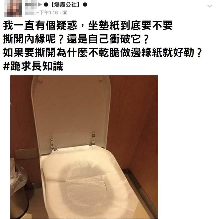 網友疑惑「廁所坐墊紙」到底怎樣使用才正確？看完正確使用步驟網友驚：原來我一直都放反