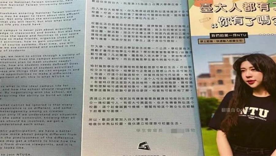 台大迎新傳單無中文「看不懂」 學生會幹部：99%台灣人是文盲